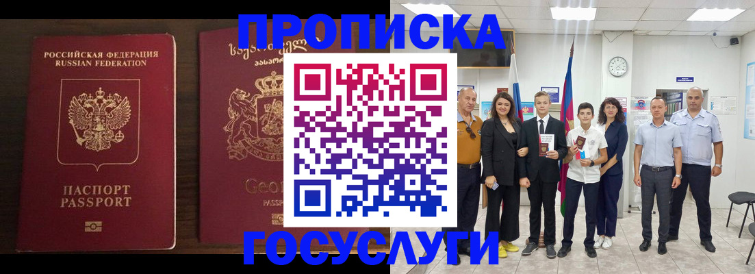 прописка регистрация в Гуково