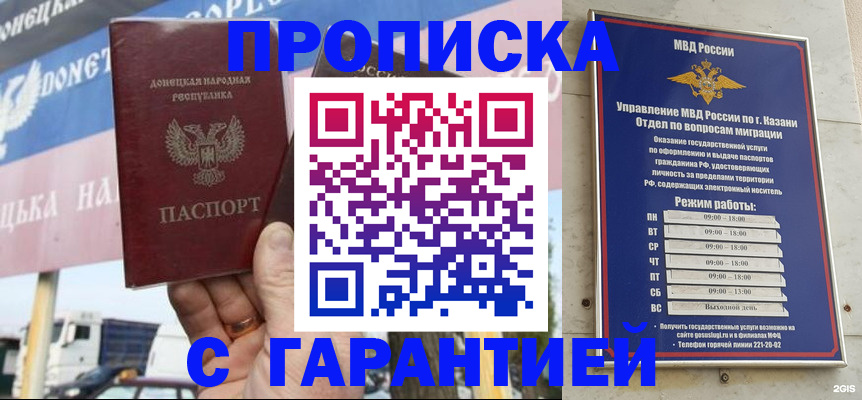 прописка для работы в Гуково